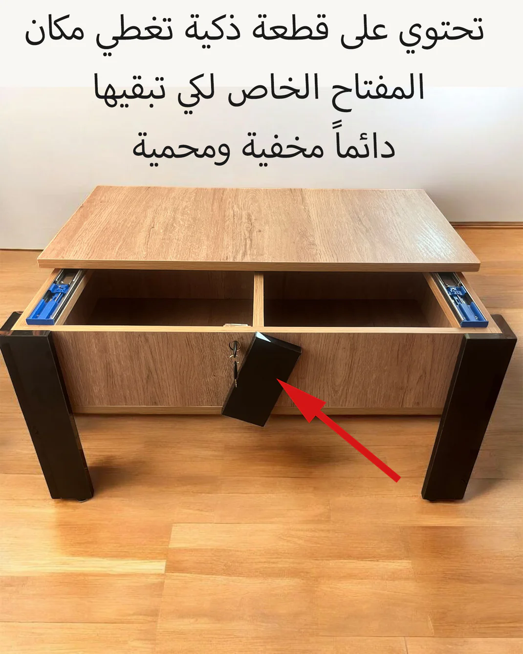 Table basse moderne avec coffre secret طاولة قهوة عصرية مع خزنة سرية